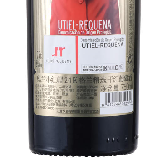 【官方正品】小红帽24K格兰精选干红葡萄酒750ml*2 西班牙进口 商品图4