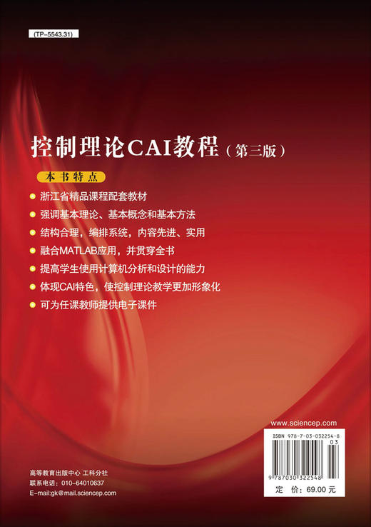 控制理论CAI教程（第三版）颜文俊 商品图1