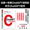 【官方正版】ChatGPT：AI革命 商品缩略图0