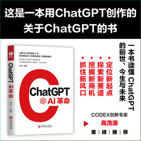 【官方正版】ChatGPT：AI革命