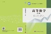 高等数学（下册） 商品缩略图3