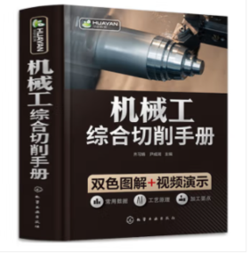 机械工综合切削手册