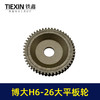 【货号01104】原厂H1/H6-26/H1-30/2630大平板轮配件 商品缩略图4