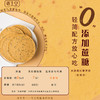 【乐退族】怀生堂铁棍山药胚芽薄饼 香脆好吃又养胃 0化学添加更健康 铁棍山药含量大于60% 商品缩略图8