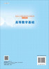 高等数学基础 商品缩略图1