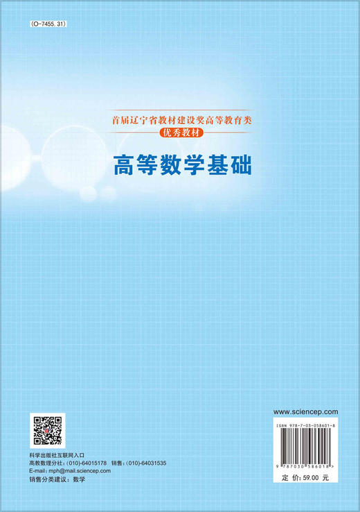 高等数学基础 商品图1