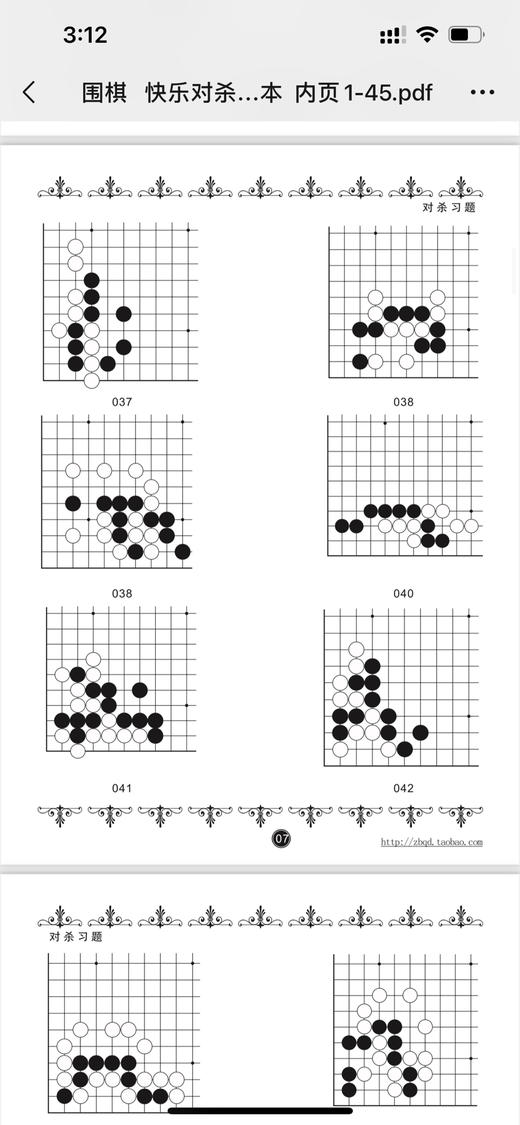 儿童学围棋（中段篇） 商品图5