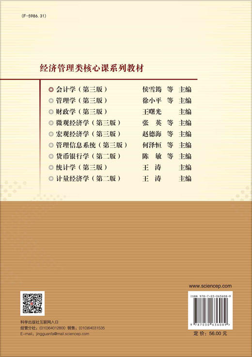 会计学（第三版）侯雪筠 杨忠海 商品图1
