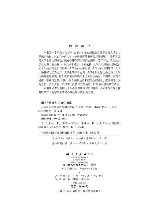 大学生心理健康教育实用教程/马福 吴越 刘娟娟 商品图2