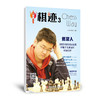 《棋迹》单本 商品缩略图3