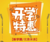 开学季开业课包 商品缩略图0