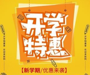 开学季开业课包 商品图0