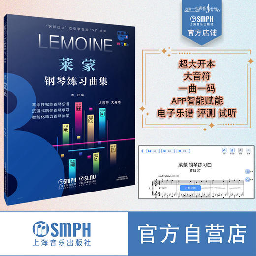 钢琴巴士系列丛书 莱蒙 扫码赠送配套钢琴巴士软件使用权 上海音乐出版社自营 商品图0
