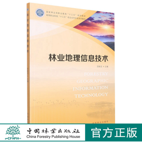 林业地理信息技术8592 