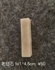 孤品 印石： 老挝冻石 小牙章 1*1*4.5cm书画篆刻落款章 商品缩略图1