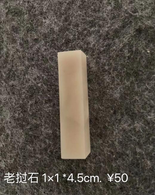 孤品 印石： 老挝冻石 小牙章 1*1*4.5cm书画篆刻落款章 商品图1
