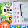 【斗半匠】学前识千字 象形字1314字 3-6岁幼小衔接 商品缩略图1