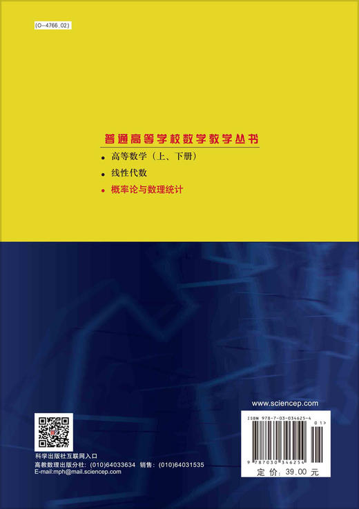 概率论与数理统计 商品图1
