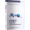 高等数学(汉英对照) 商品缩略图0