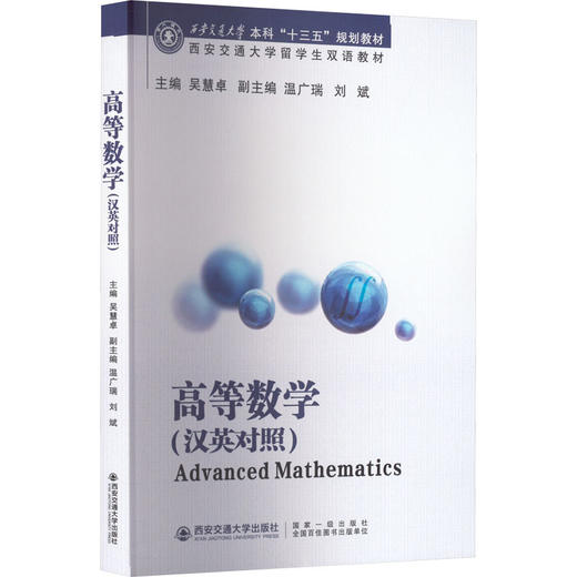 高等数学(汉英对照) 商品图0