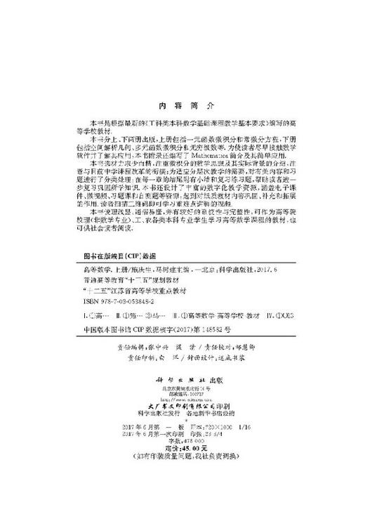 高等数学(上册)施庆生,马树建 商品图2