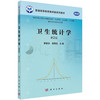 卫生统计学（案例版，第2版）罗家洪 郭秀花 商品缩略图0