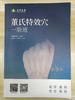 董氏针法教材版（仅学员可以购买） 商品缩略图0