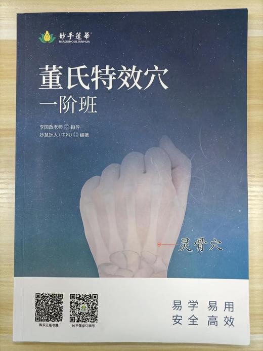董氏针法教材版（仅学员可以购买） 商品图0