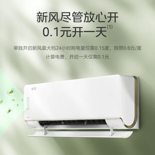 美的（Midea）空调 KFR-35GW/N8MKA1A 焕新风 商品图3