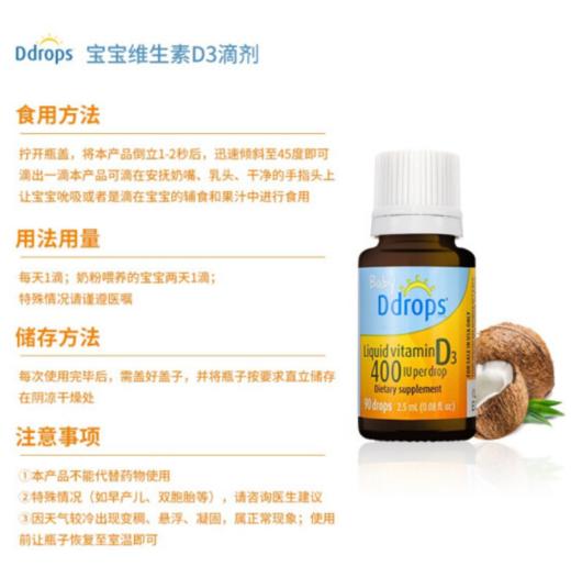 Ddrops幼儿维生素D3滴剂 2.8ml 商品图8