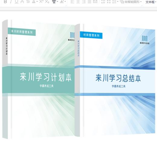 【学霸养成工具】来川学生时间管理手册学习总结本总结知识点回顾 商品图5