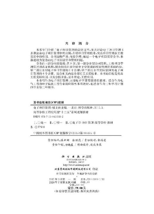 电子项目管理/钮文良 商品图2