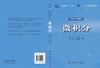 经济数学基础教程——微积分/张从军 王育全 李辉 刘玉华 商品缩略图3