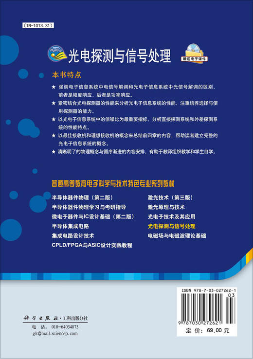 光电探测与信号处理/安毓英 曾晓东 冯喆珺 商品图1