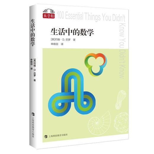 生活中的数学 商品图0