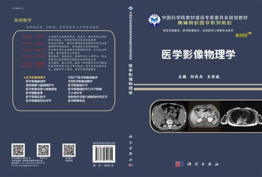 医学影像物理学/孙存杰 王世威 商品图3