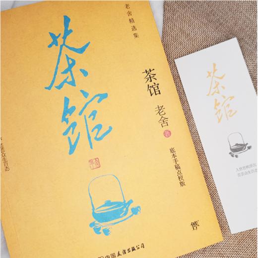 茶馆 商品图3