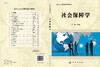 社会保障学  马斌 编 商品缩略图3