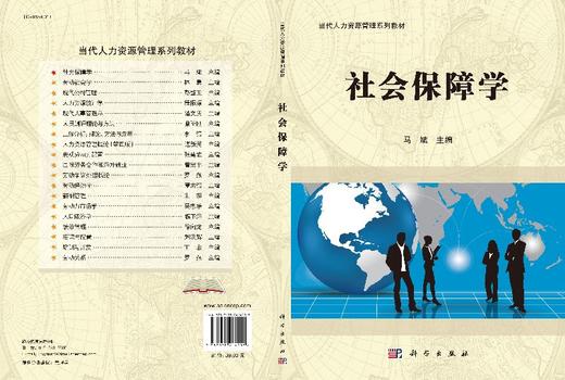 社会保障学  马斌 编 商品图3