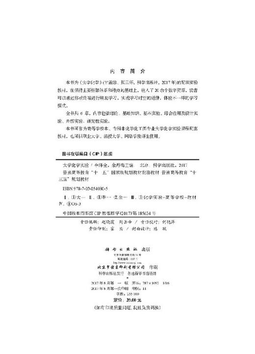 大学化学实验  李泽全，余丹梅 商品图2