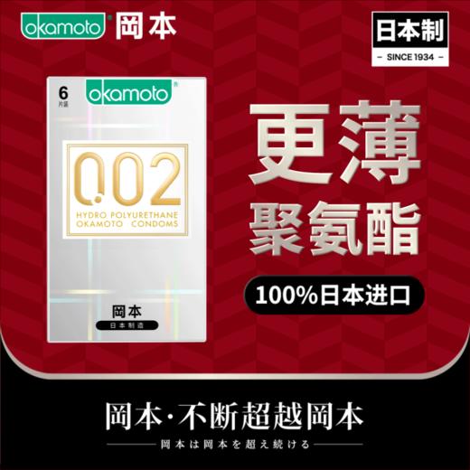 冈本002避孕套 0.02超薄安全聚氨酯非乳胶 商品图0