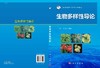 生物多样性导论 商品缩略图3