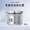 【雪元玑秘】青春定格美白霜 50g 商品缩略图1