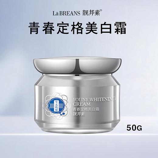 【雪元玑秘】青春定格美白霜 50g 商品图1