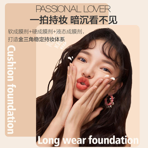 Passional Lover/PL 恋火奶油肌绒绒气垫霜 14g【李佳琦共创】 商品图2