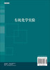 有机化学实验/张凤秀 商品缩略图1