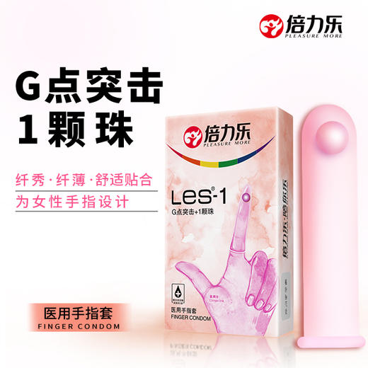 倍力乐手指套les女性滋润T情趣指险套 商品图0
