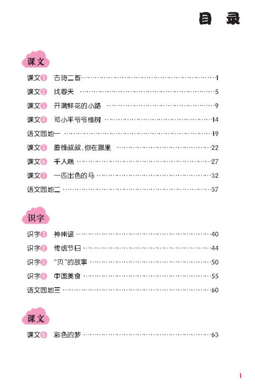 写写默默（二年级下册） 商品图1