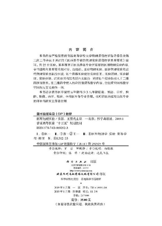 医用物理实验 商品图2