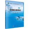 药物合成反应（案例版）/孙丽萍 黄文才 商品缩略图0